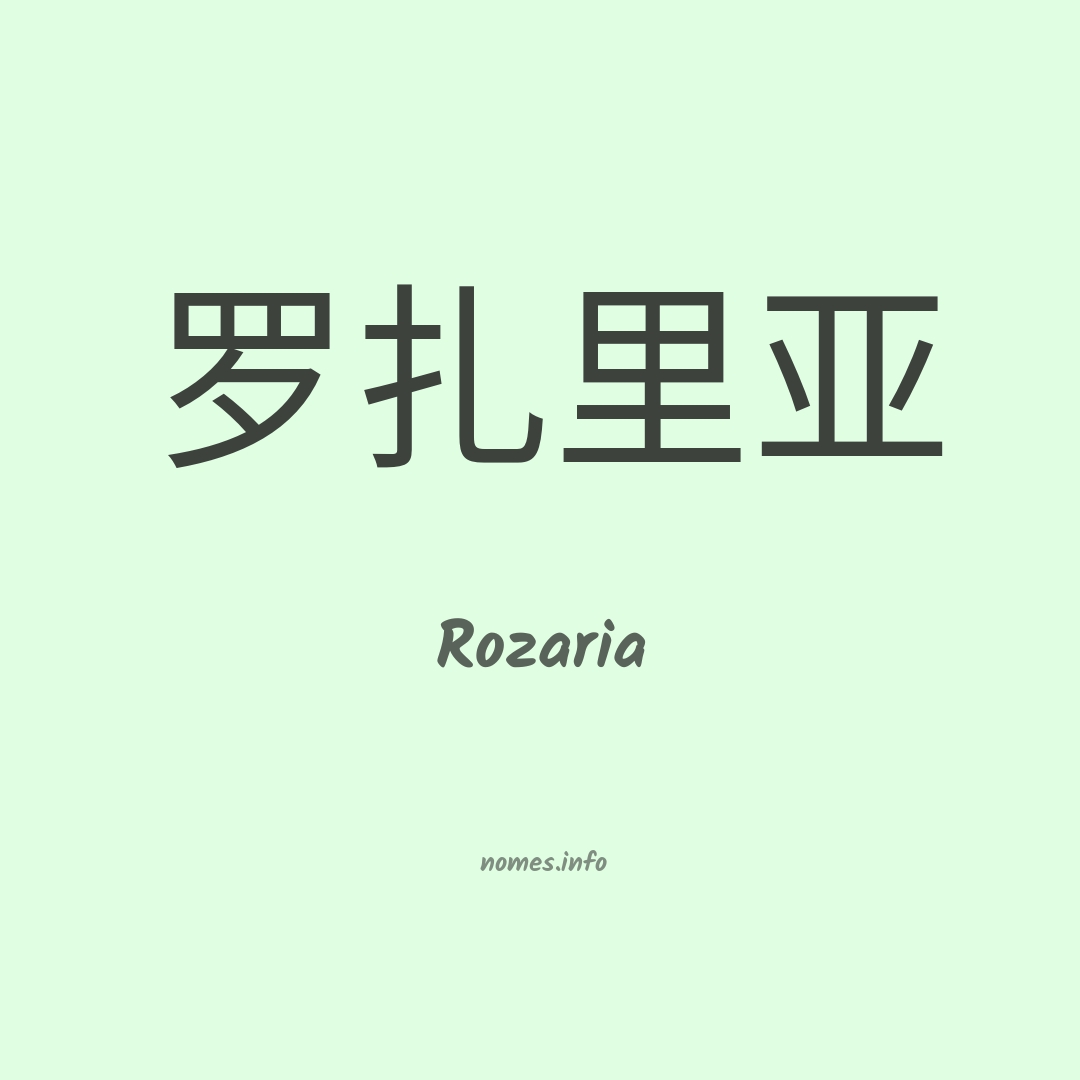 Rozaria em chinês Rozaria em chinês