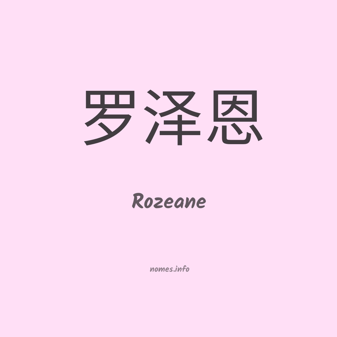 Rozeane em chinês