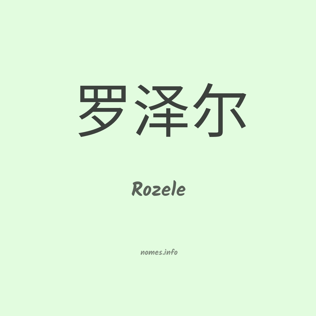 Rozele em chinês
