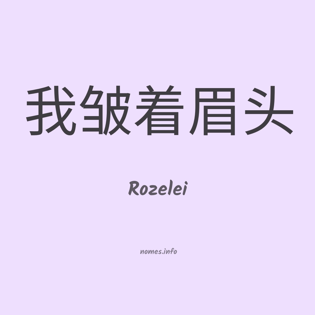 Rozelei em chinês