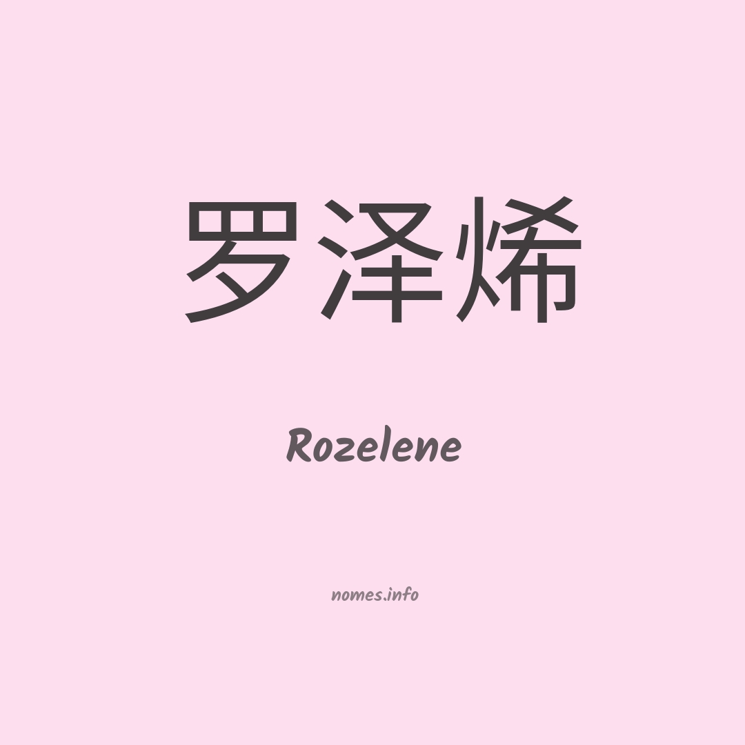 Rozelene em chinês