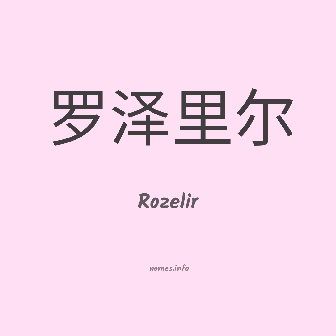 Rozelir em chinês