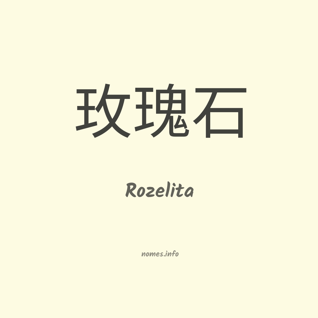 Rozelita em chinês