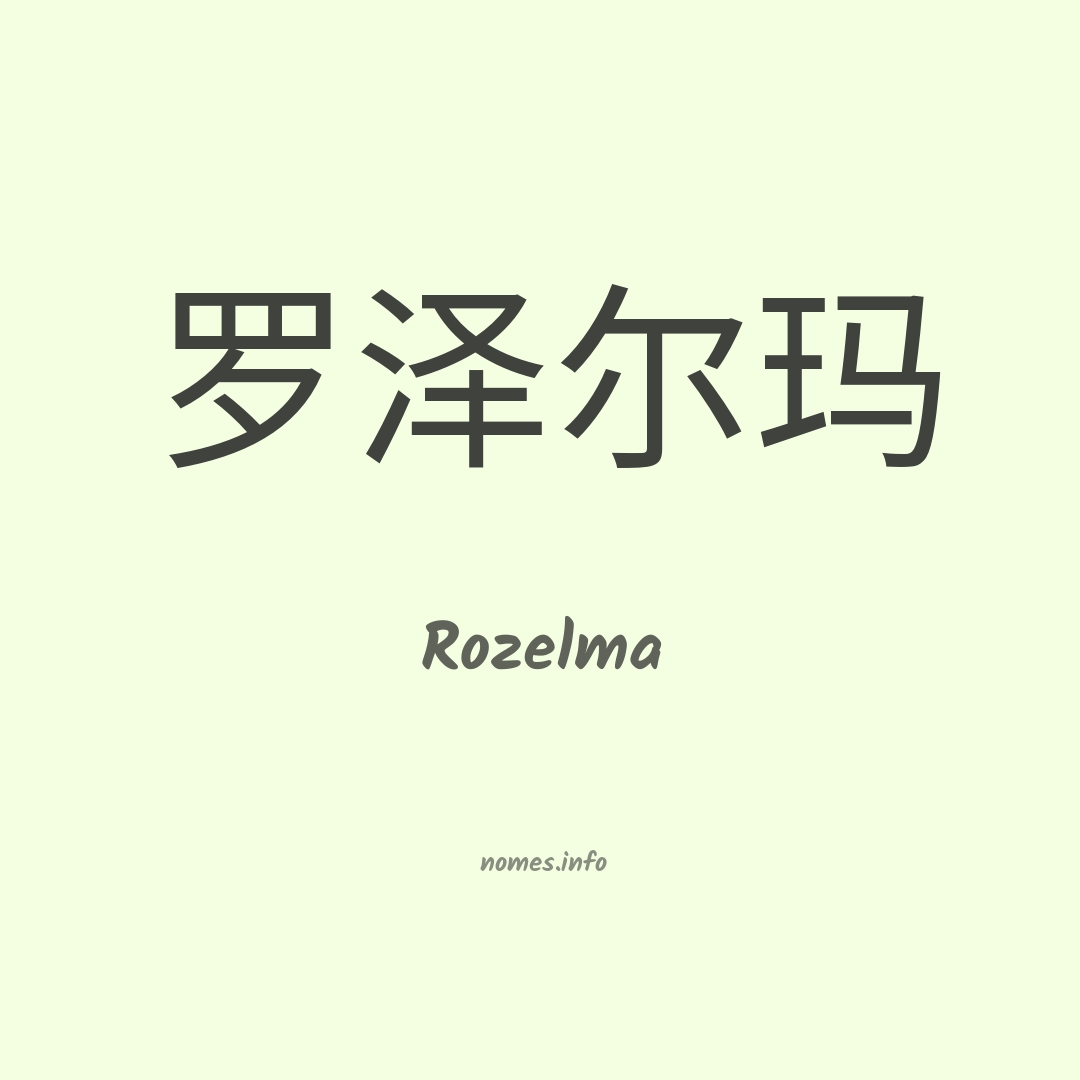 Rozelma em chinês