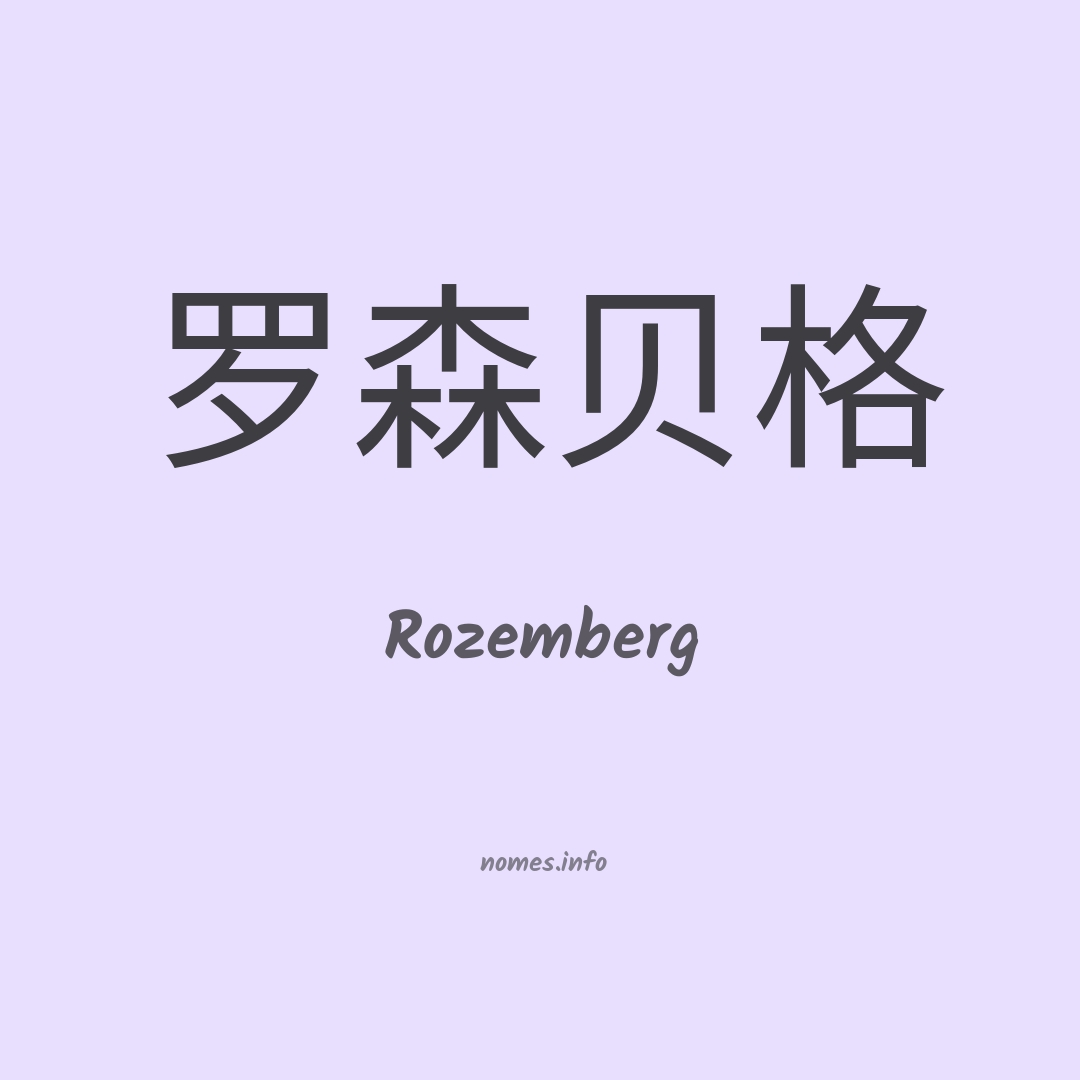 Rozemberg em chinês