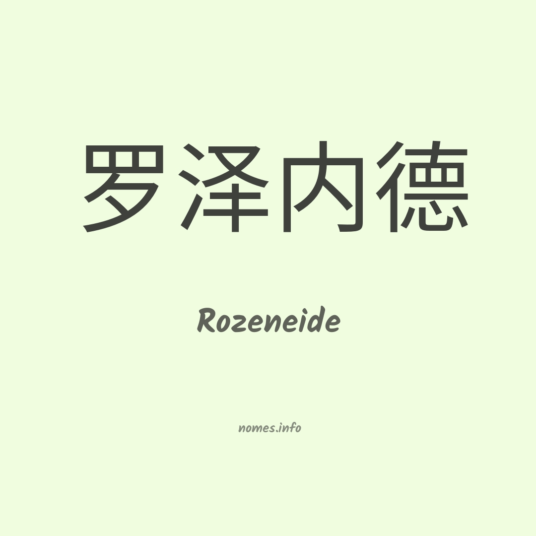 Rozeneide em chinês