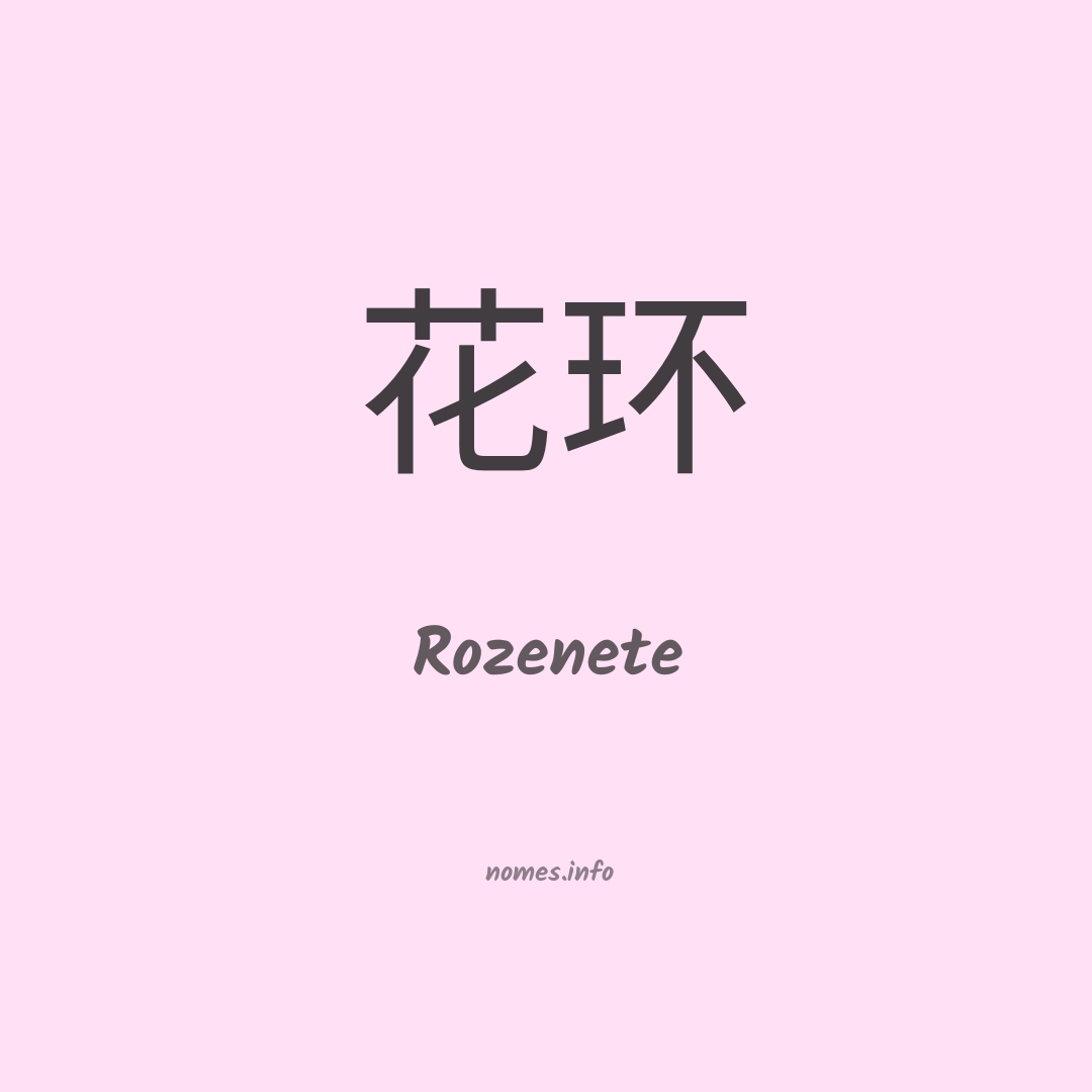 Rozenete em chinês
