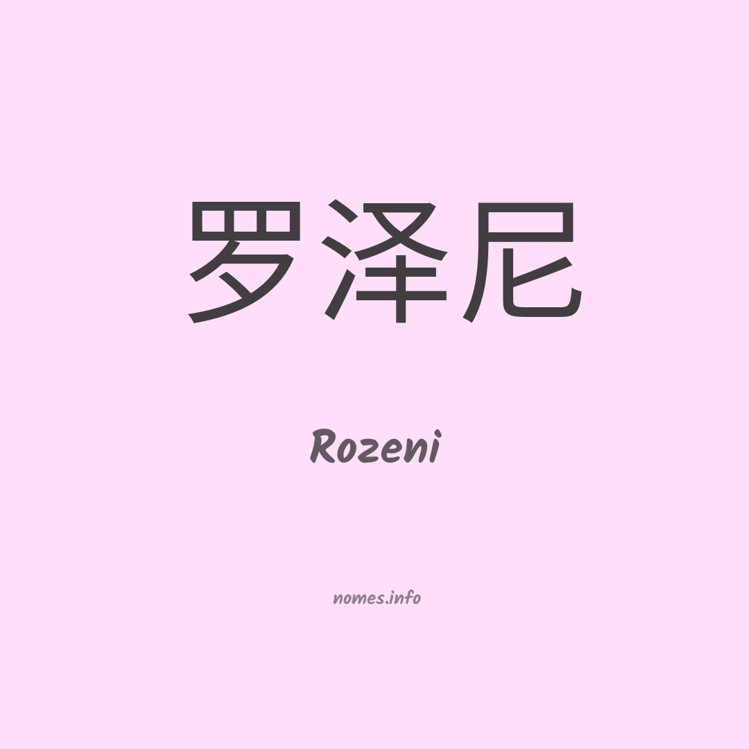 Rozeni em chinês