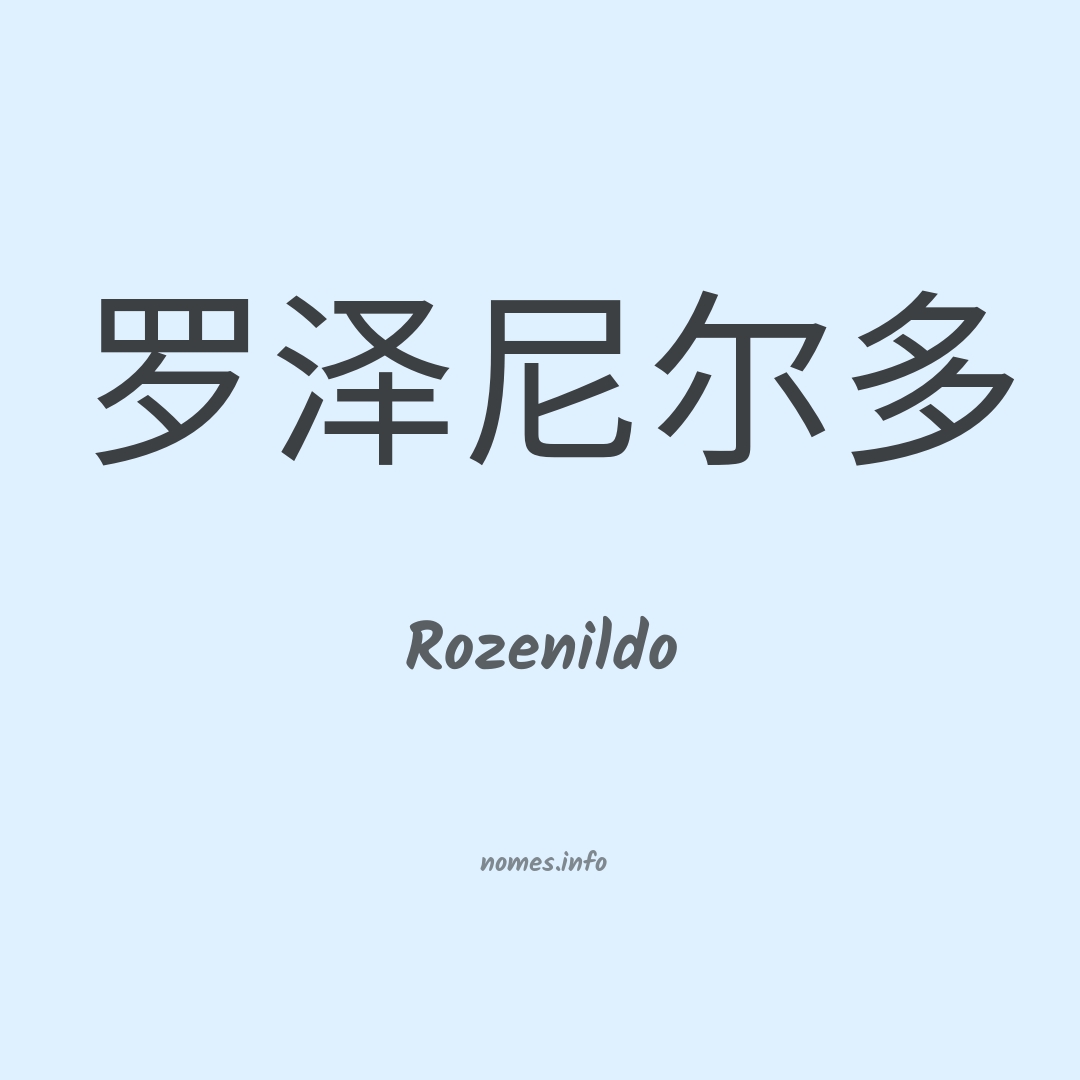 Rozenildo em chinês