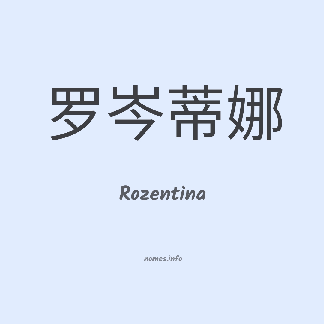 Rozentina em chinês
