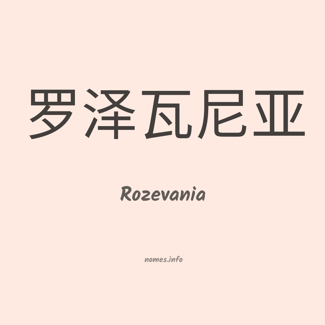 Rozevania em chinês