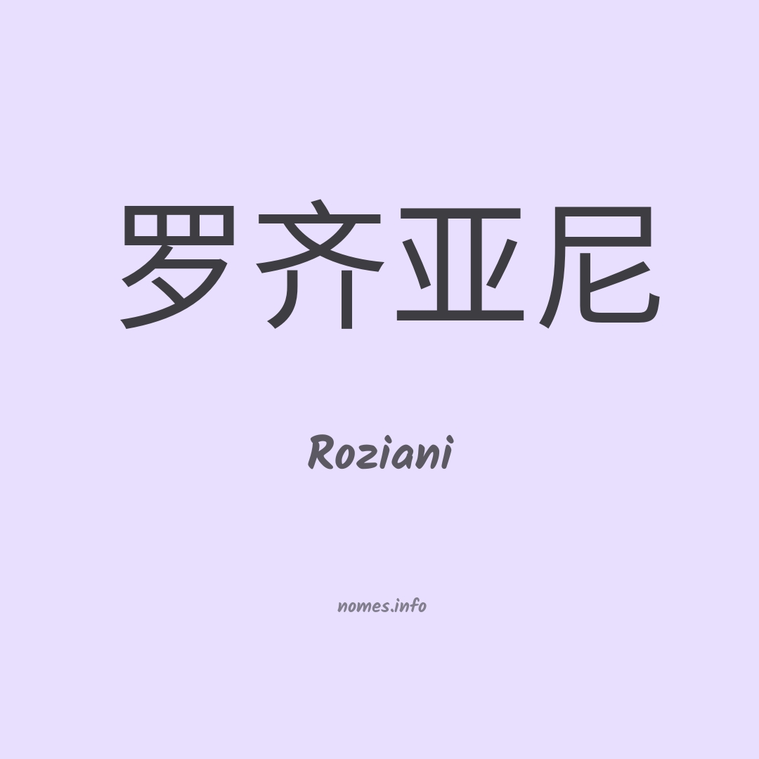 Roziani em chinês