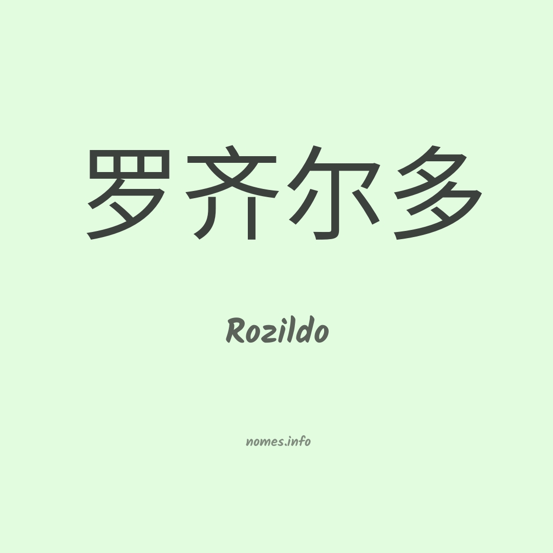 Rozildo em chinês