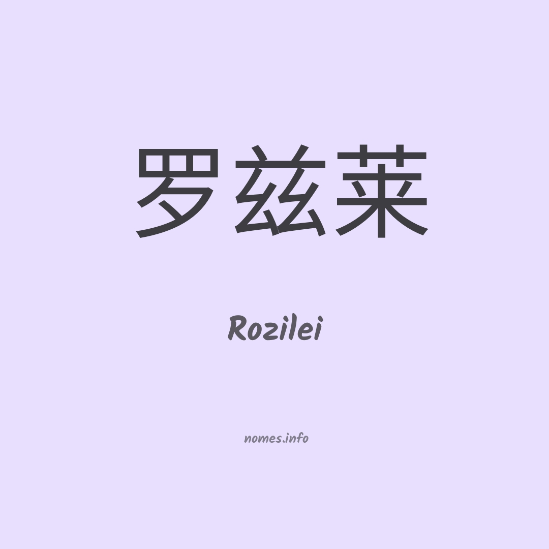 Rozilei em chinês