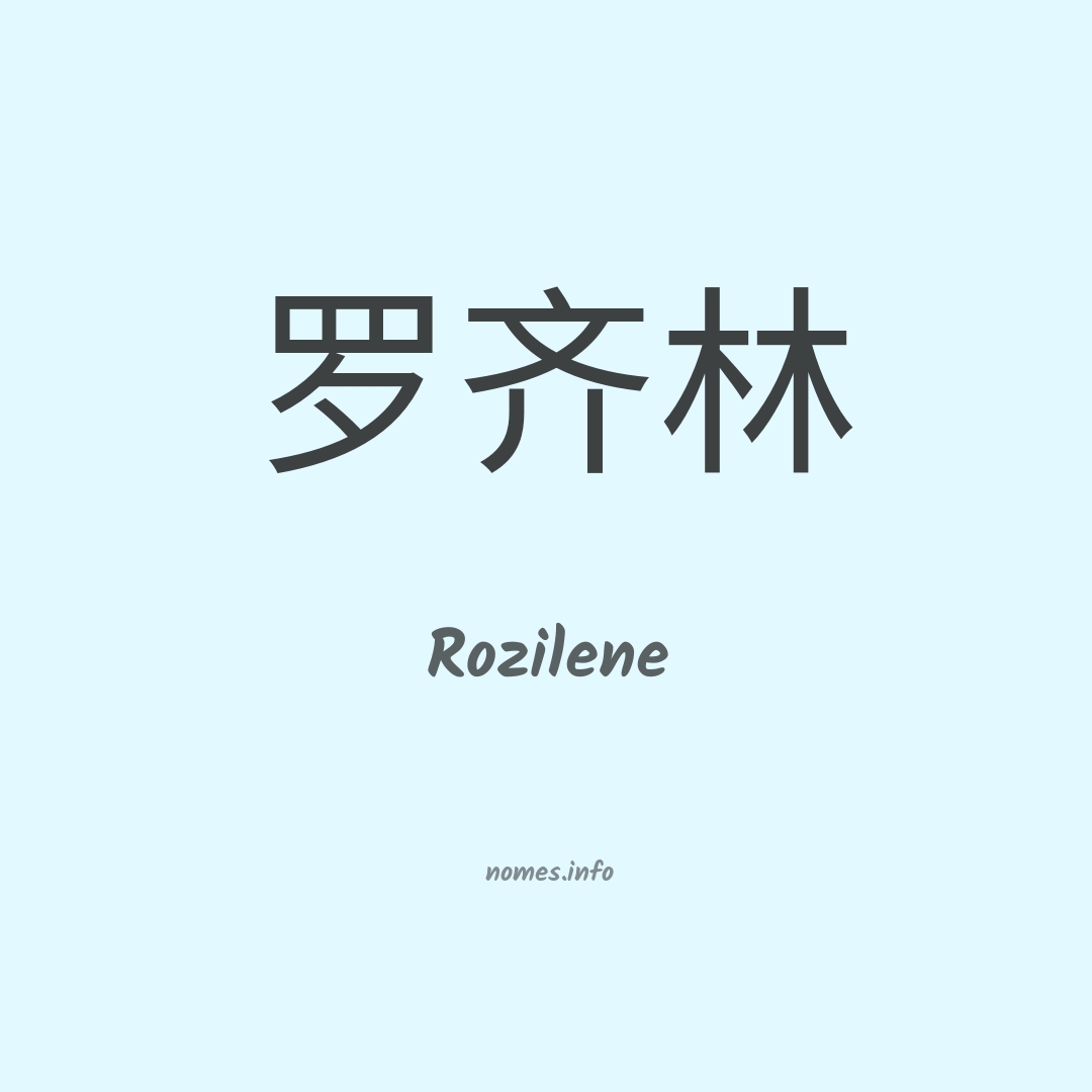 Rozilene em chinês