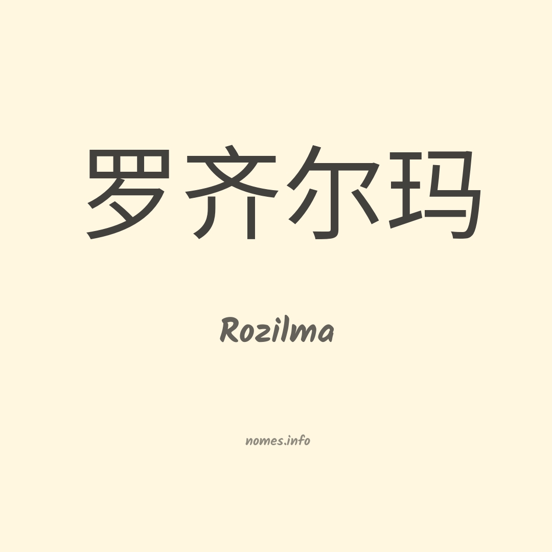 Rozilma em chinês