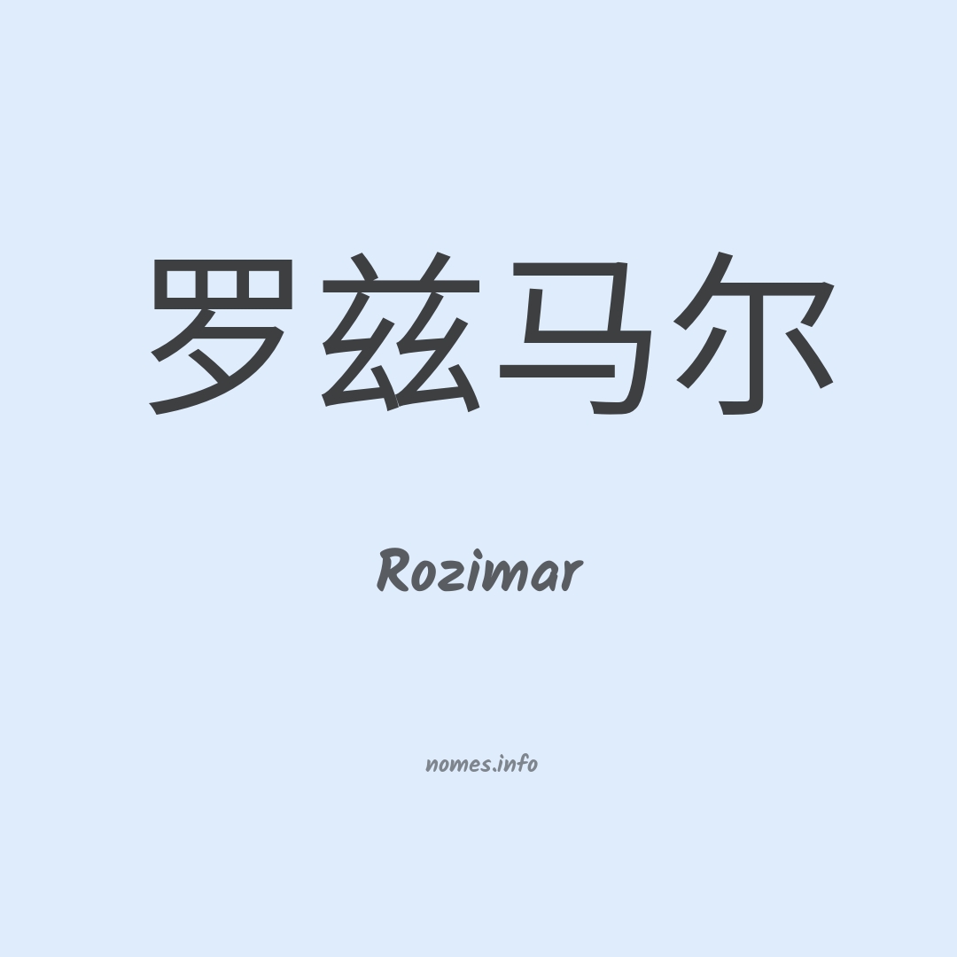 Rozimar em chinês