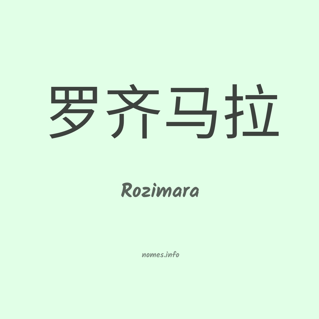 Rozimara em chinês