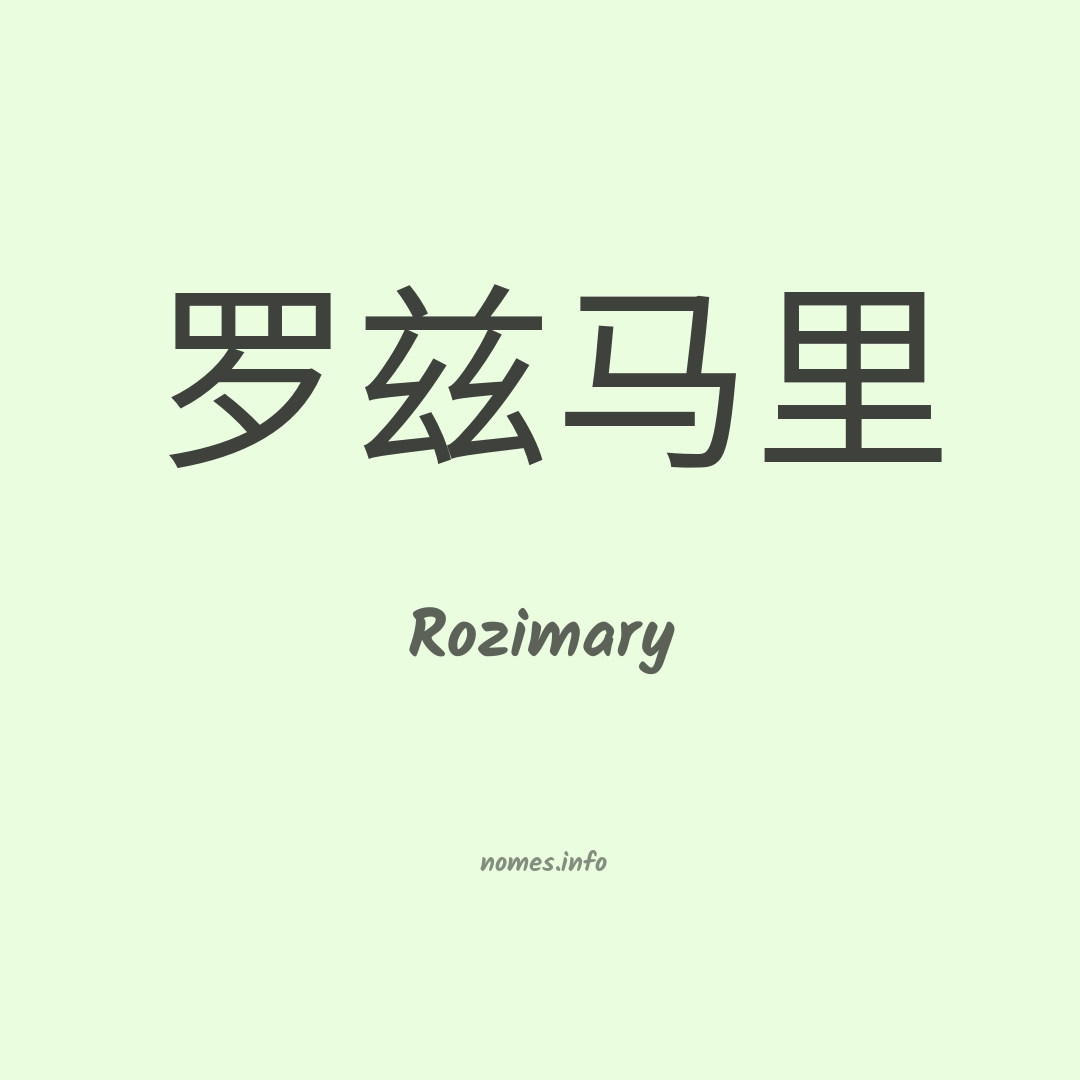 Rozimary em chinês