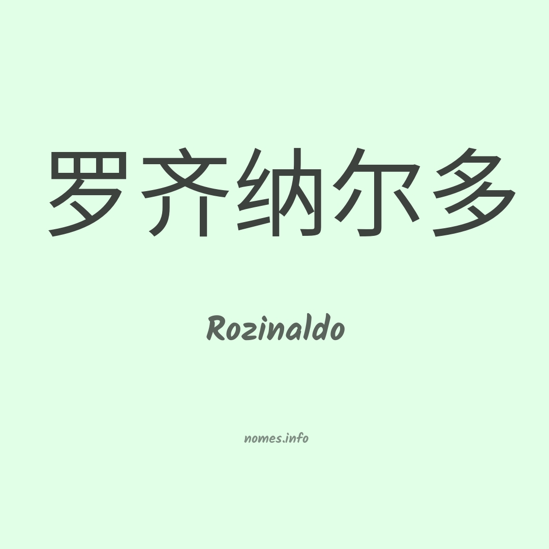 Rozinaldo em chinês