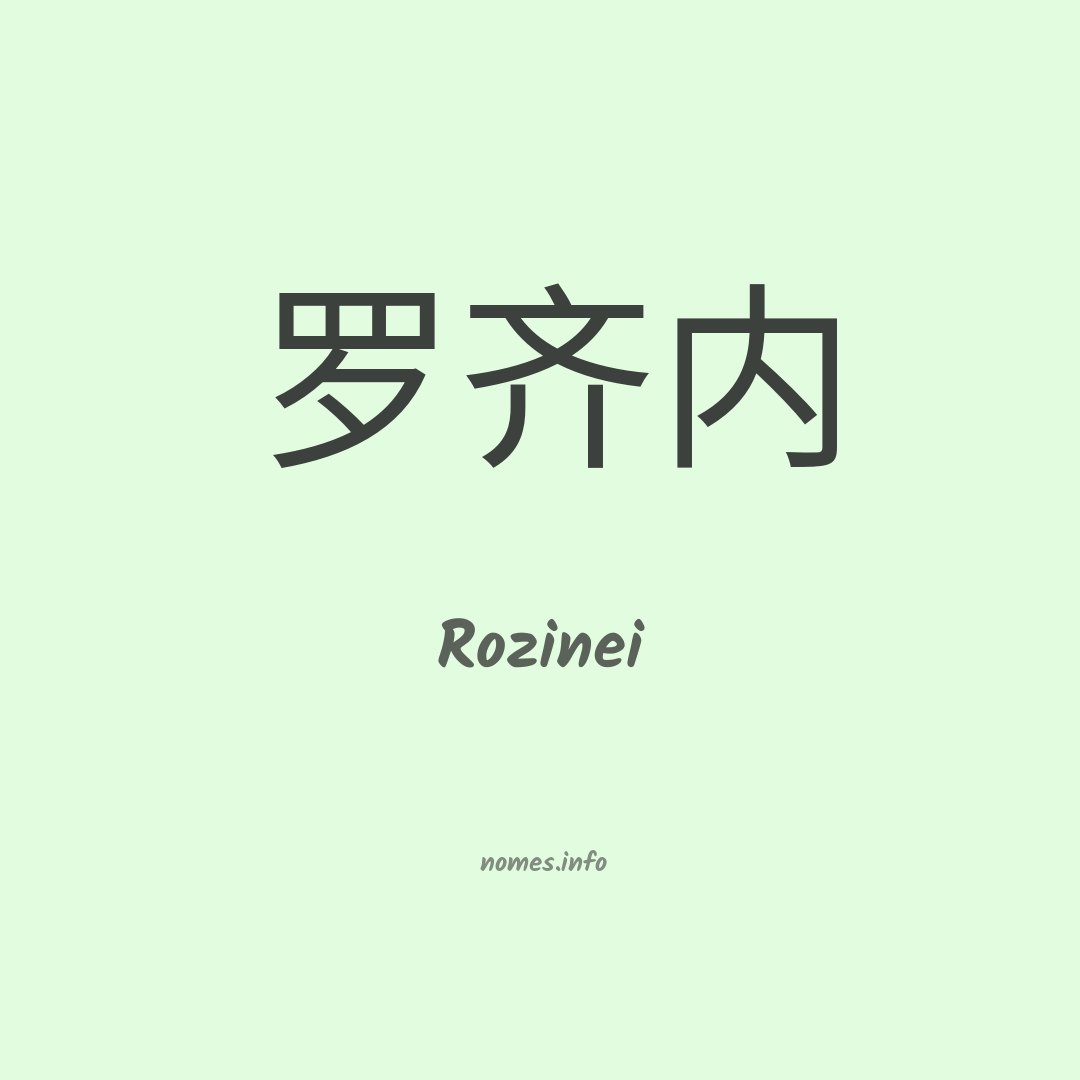 Rozinei em chinês