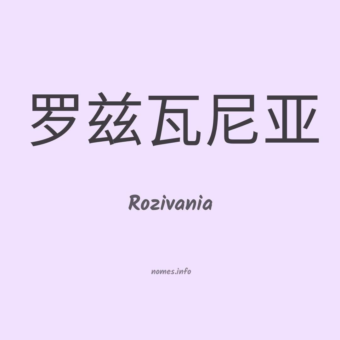 Rozivania em chinês
