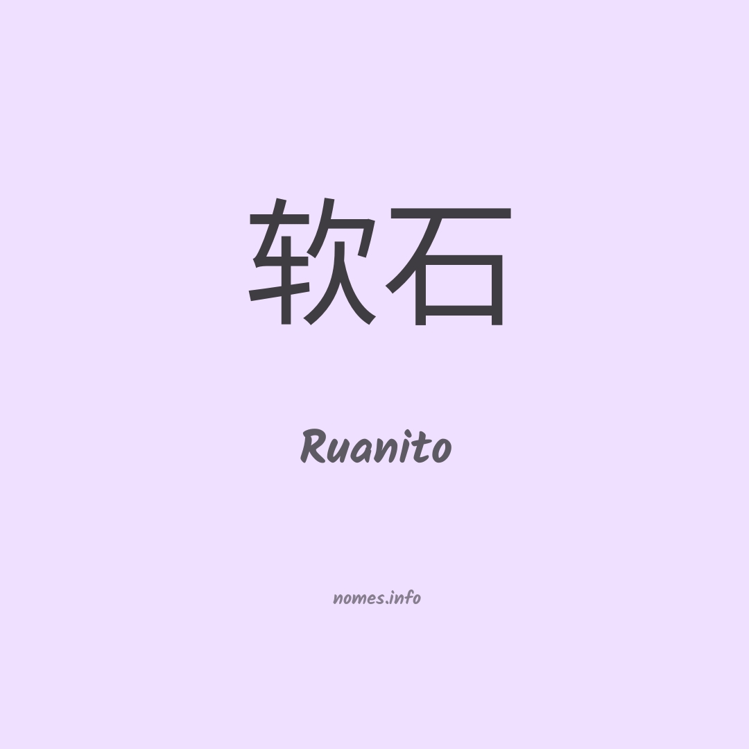 Ruanito em chinês