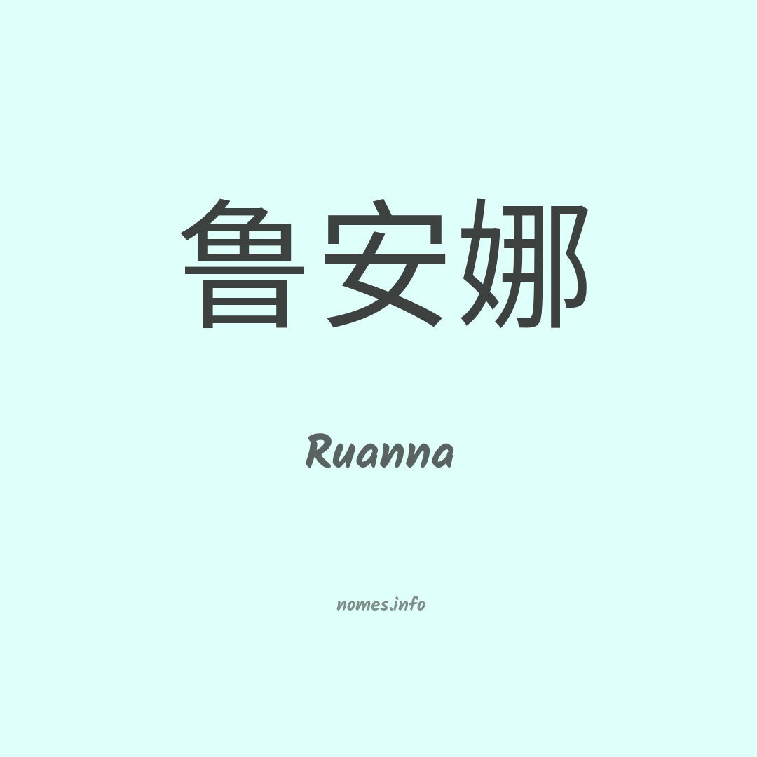 Ruanna em chinês