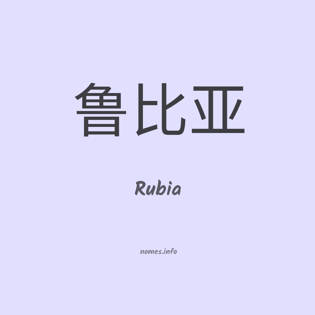 Rubia em chinês