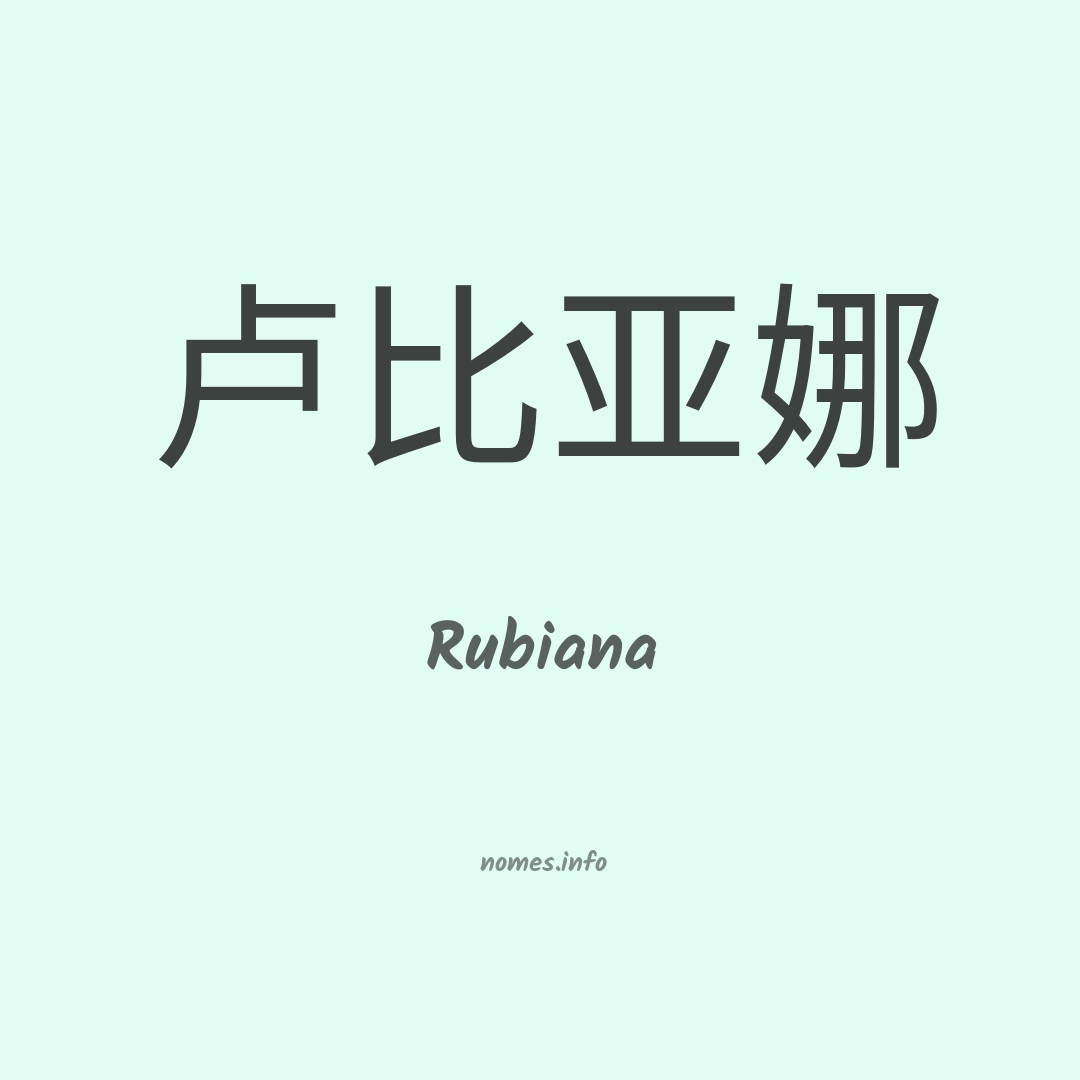 Rubiana em chinês