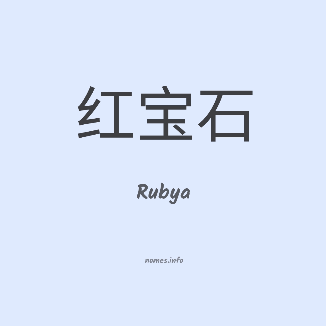 Rubya em chinês
