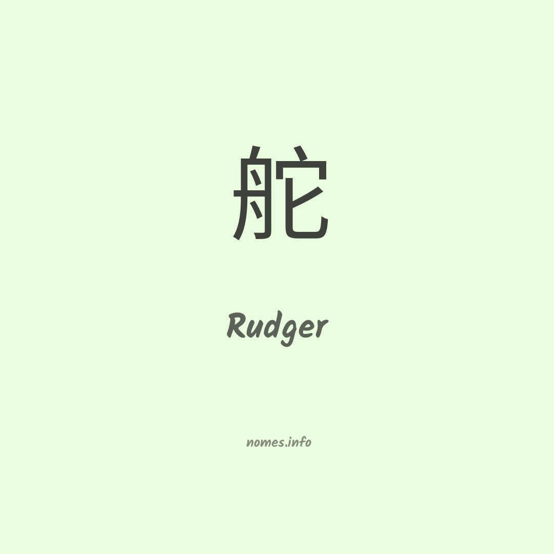 Rudger em chinês