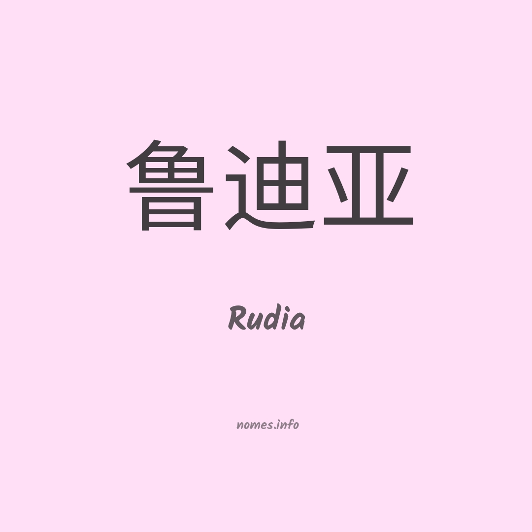 Rudia em chinês