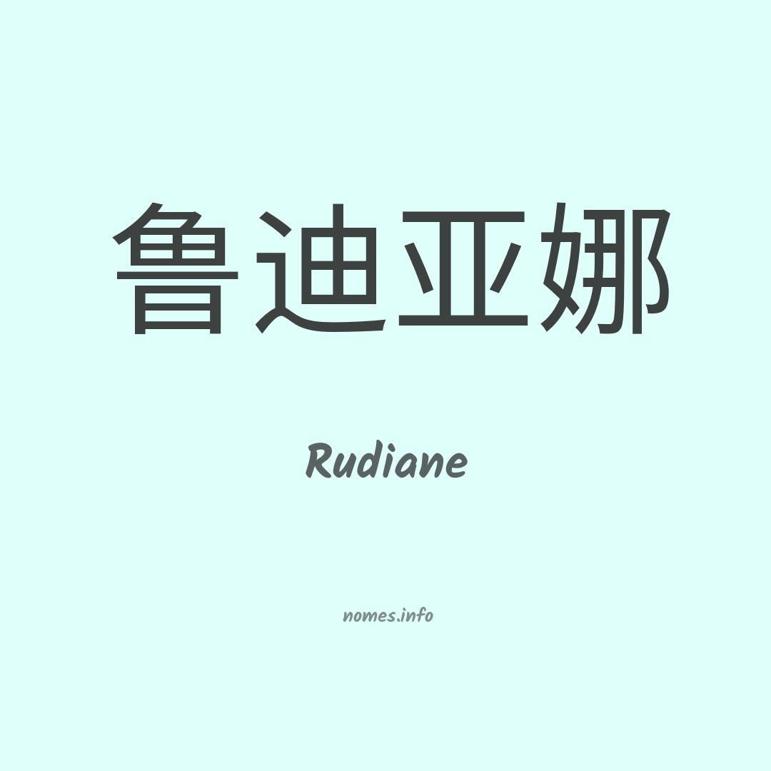 Rudiane em chinês