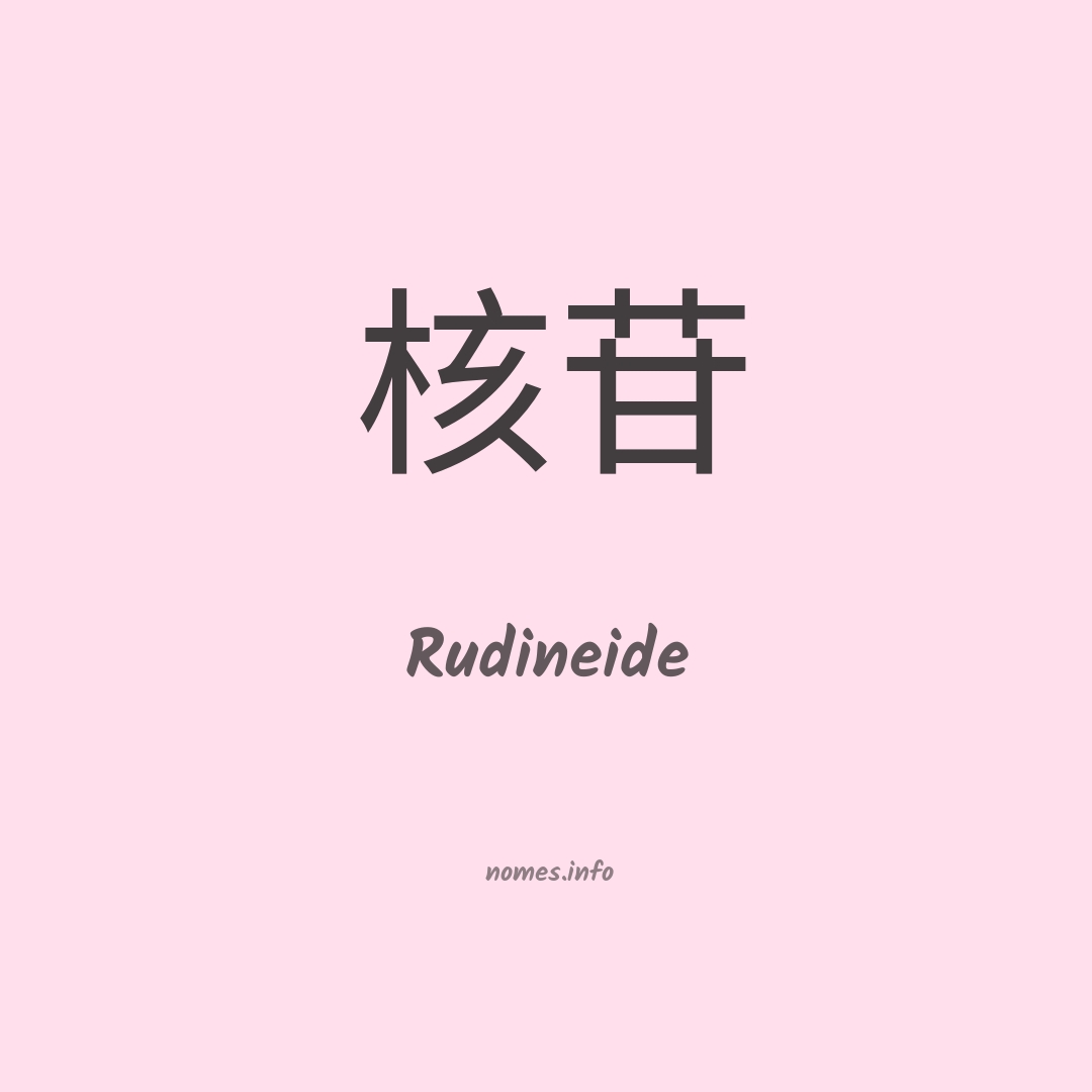 Rudineide em chinês