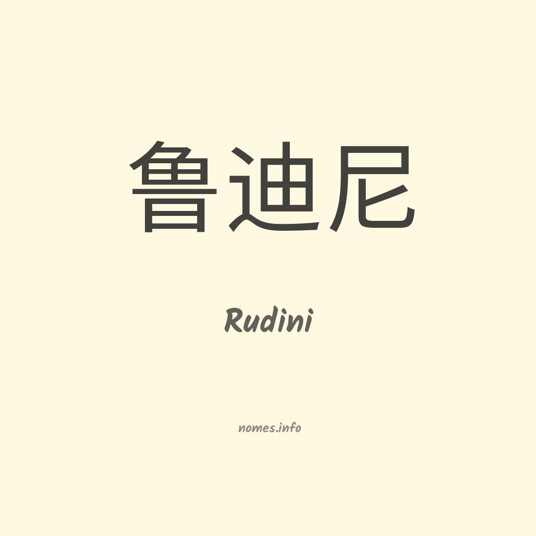 Rudini em chinês