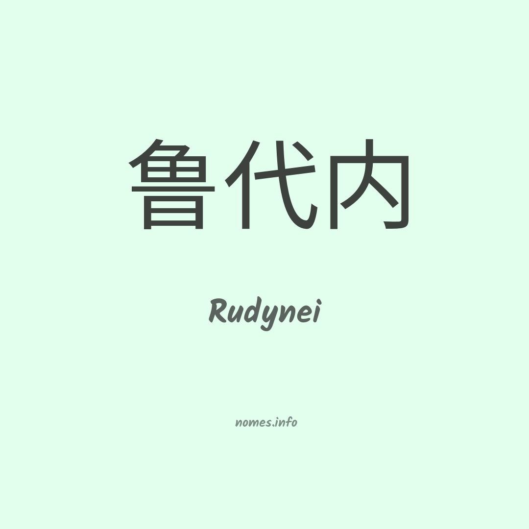 Rudynei em chinês