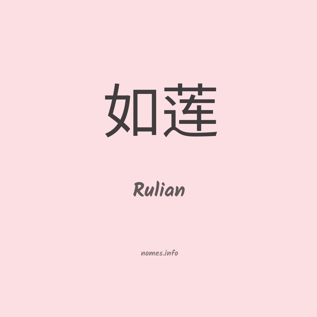 Rulian em chinês