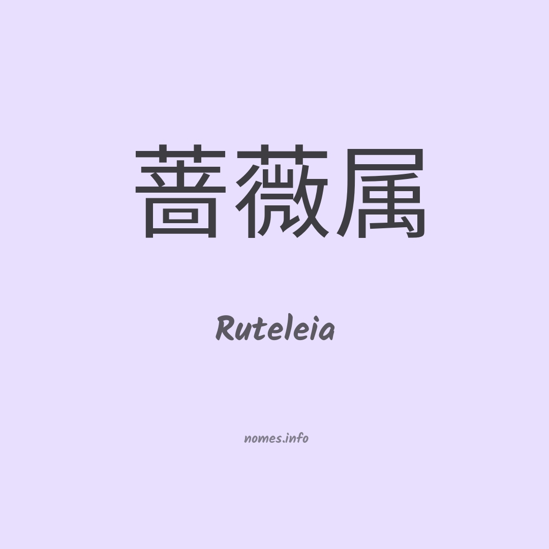 Ruteleia em chinês