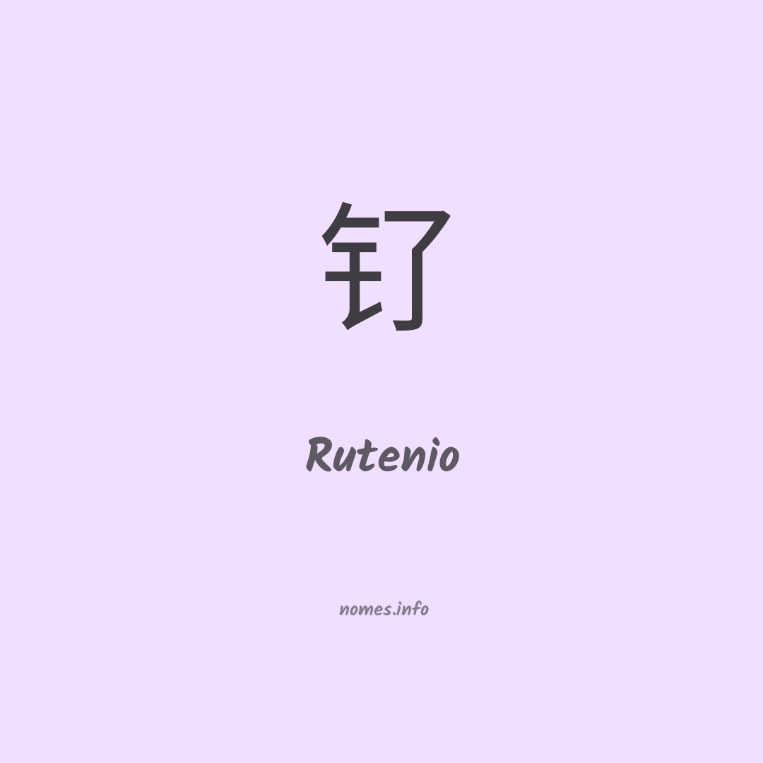 Rutenio em chinês