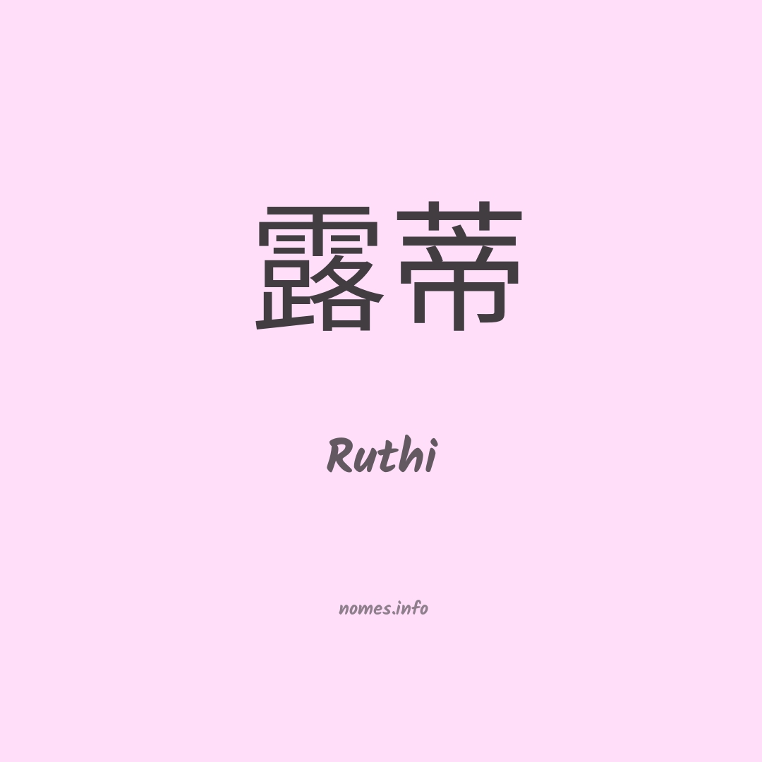 Ruthi em chinês Ruthi em chinês
