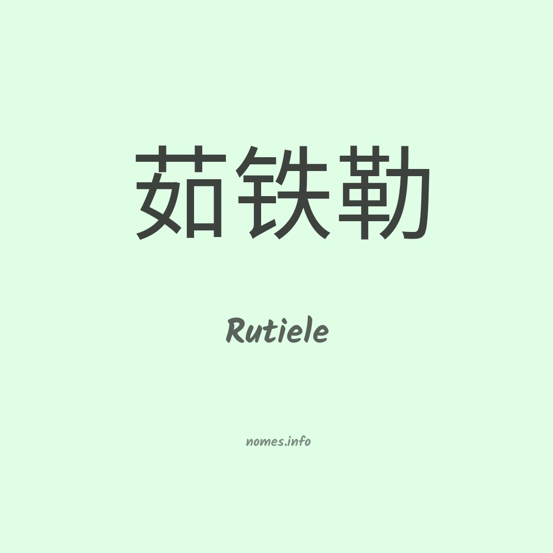 Rutiele em chinês