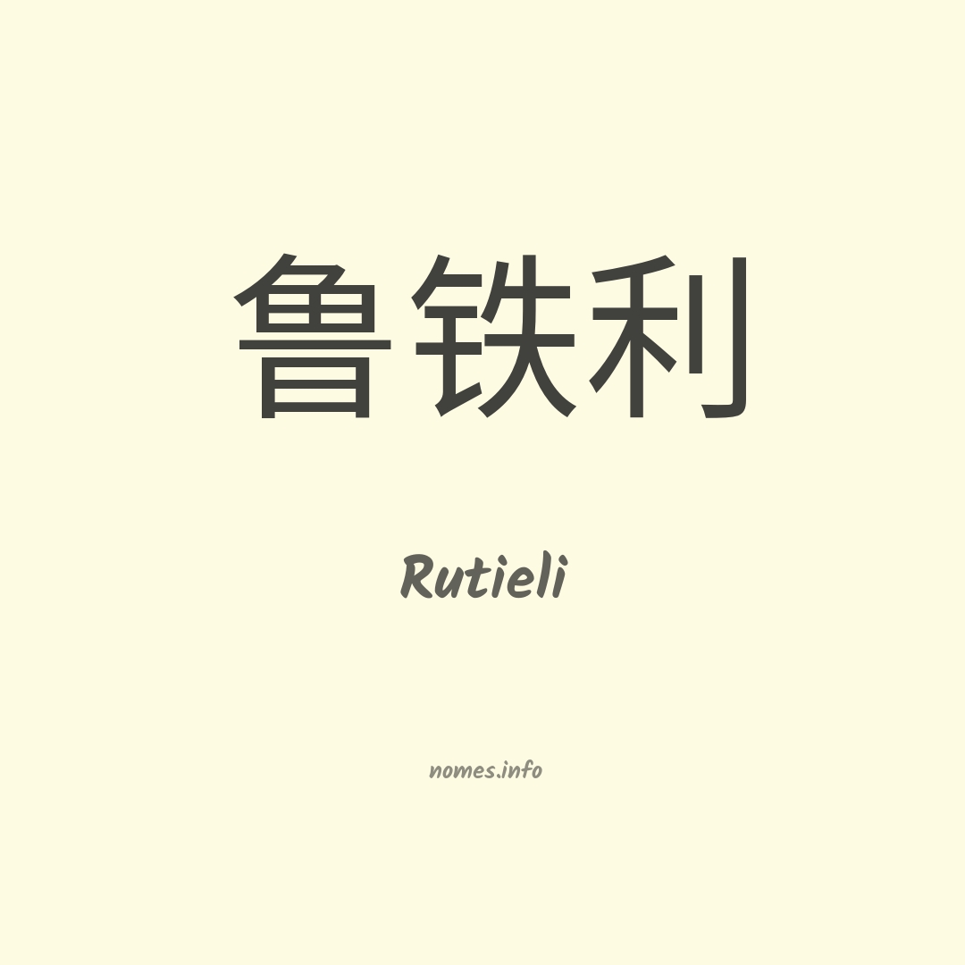 Rutieli em chinês