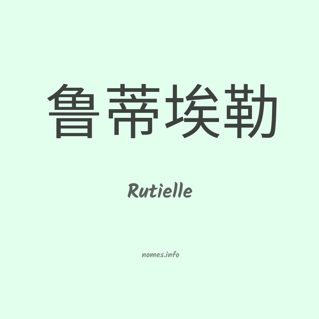 Rutielle em chinês