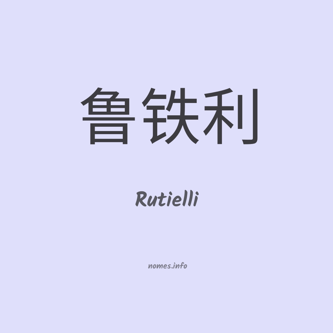 Rutielli em chinês