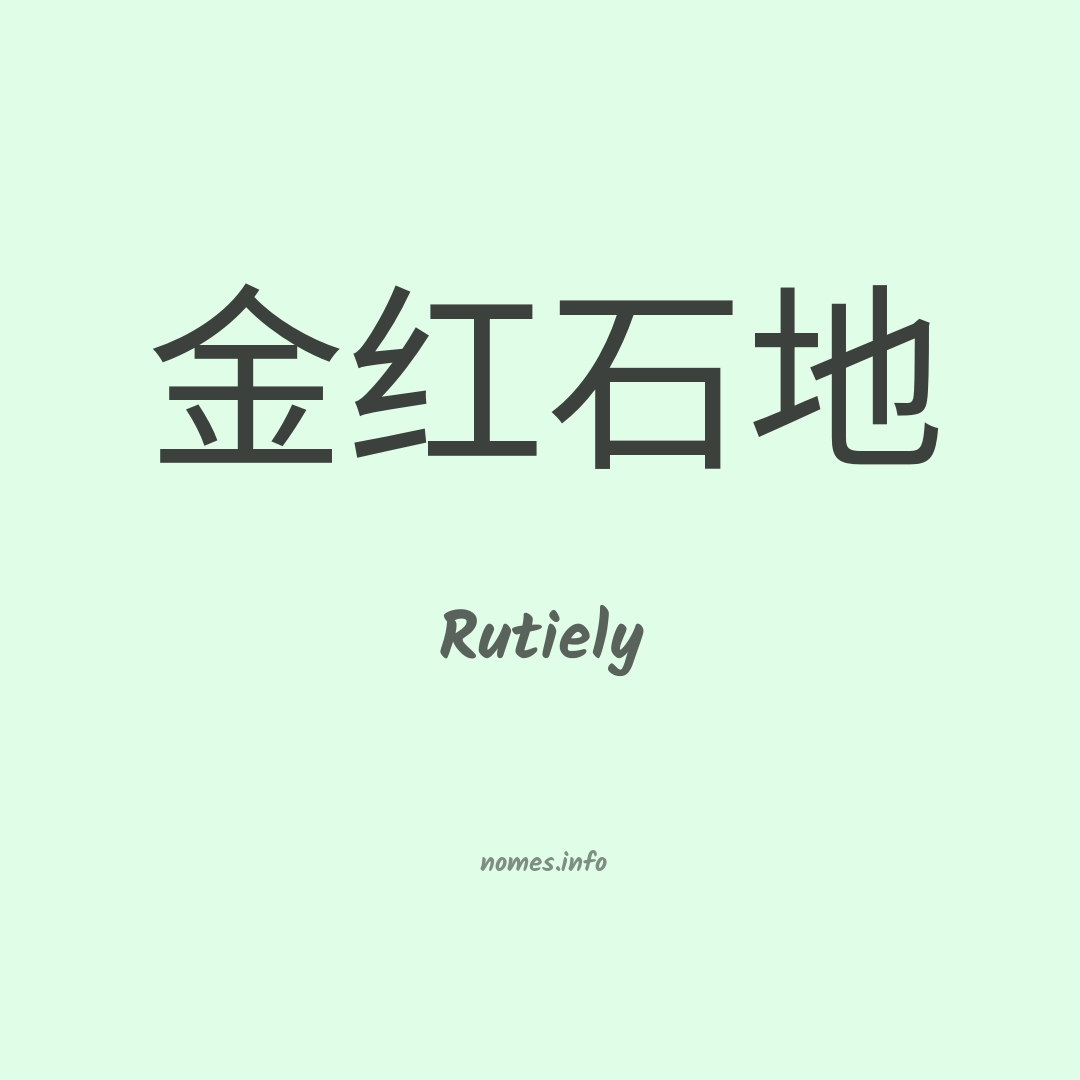 Rutiely em chinês