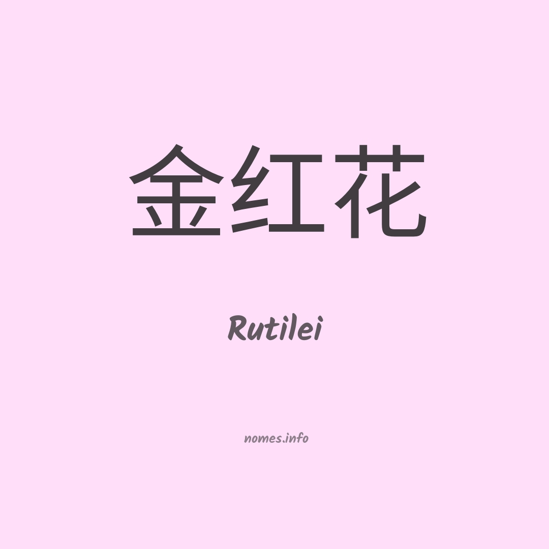 Rutilei em chinês