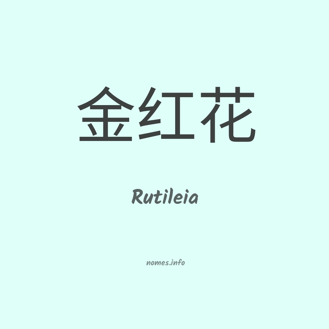 Rutileia em chinês