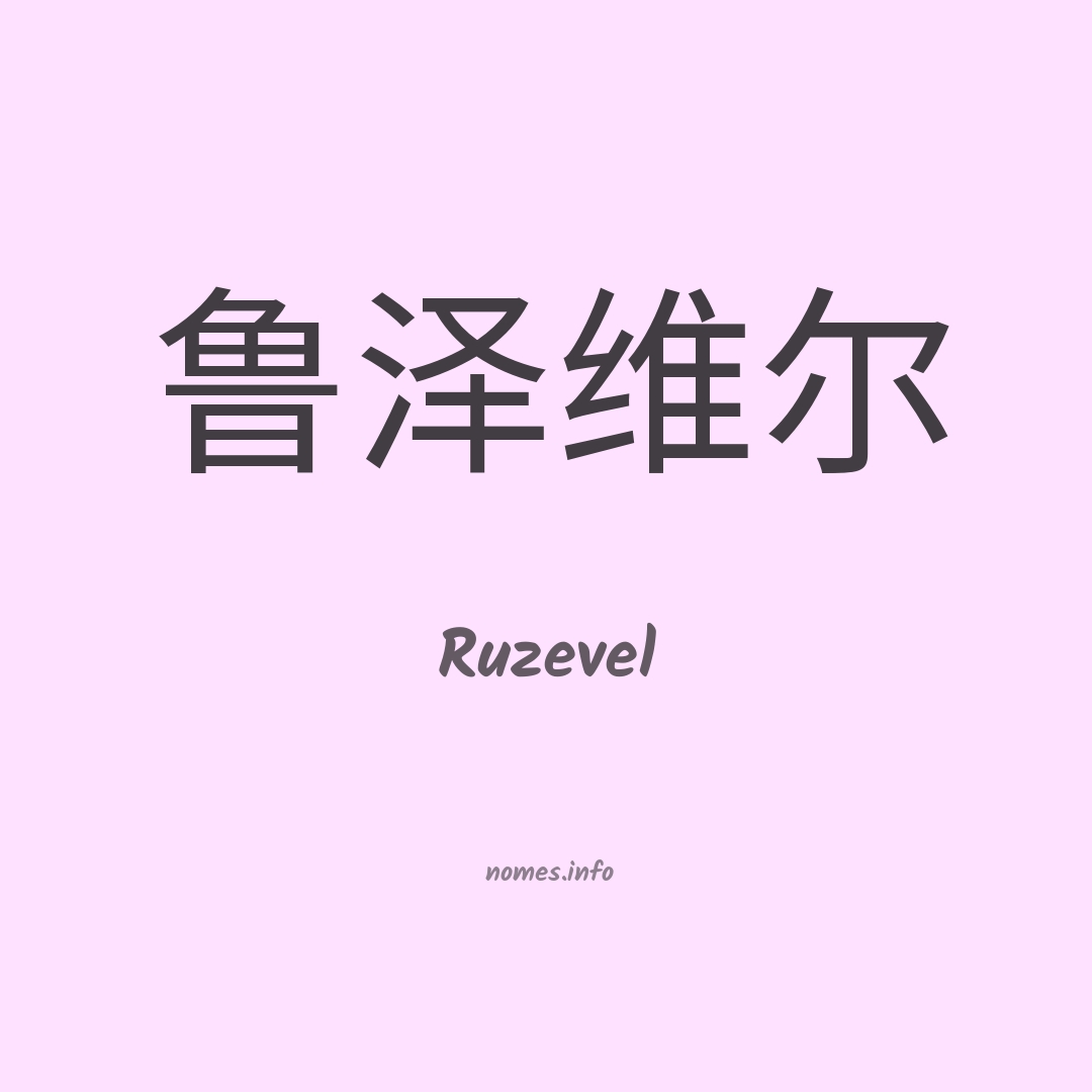 Ruzevel em chinês