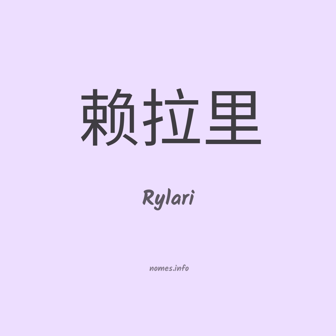 Rylari em chinês